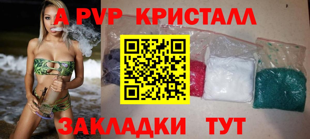 APVP  А ПВП мука  Альфа ПВП мука  Вход с VPN  Кыштым 