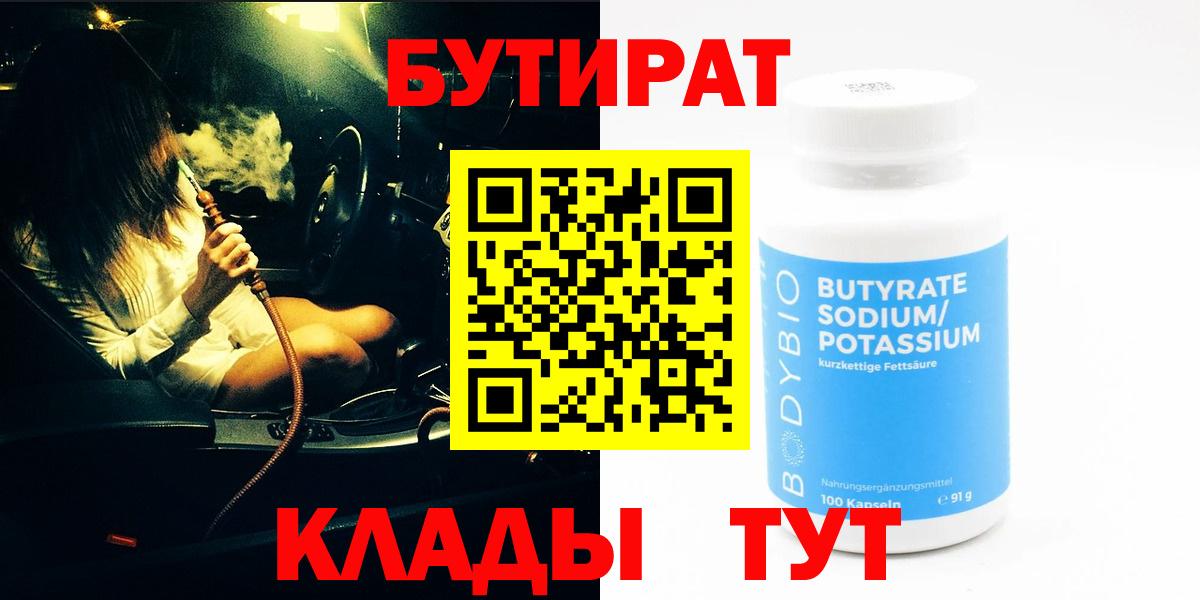 Бутират 99% Кыштым