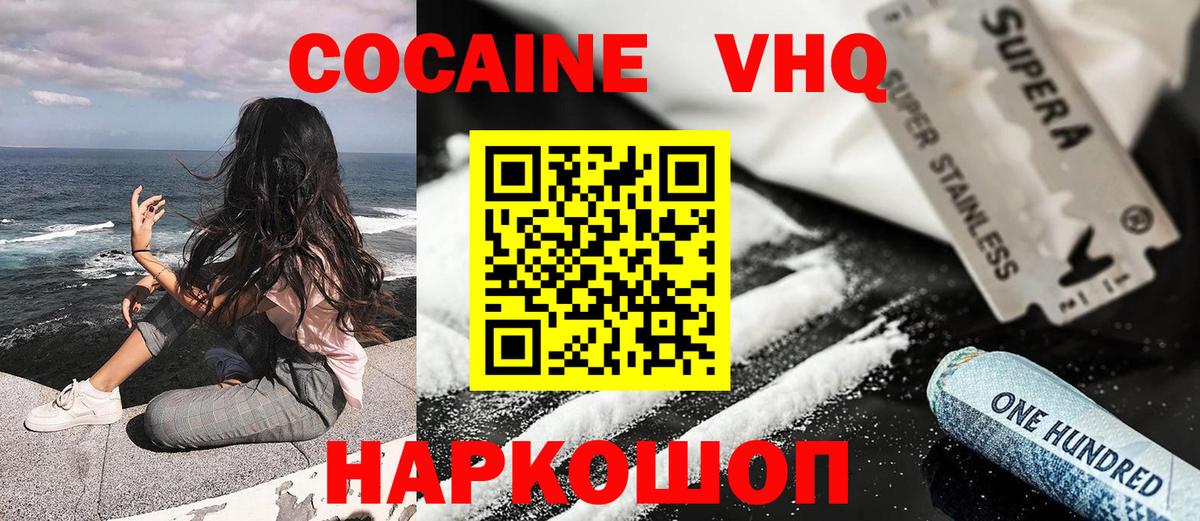 Кокаин  COCAIN Fish Scale  Вход с VPN  Кыштым 