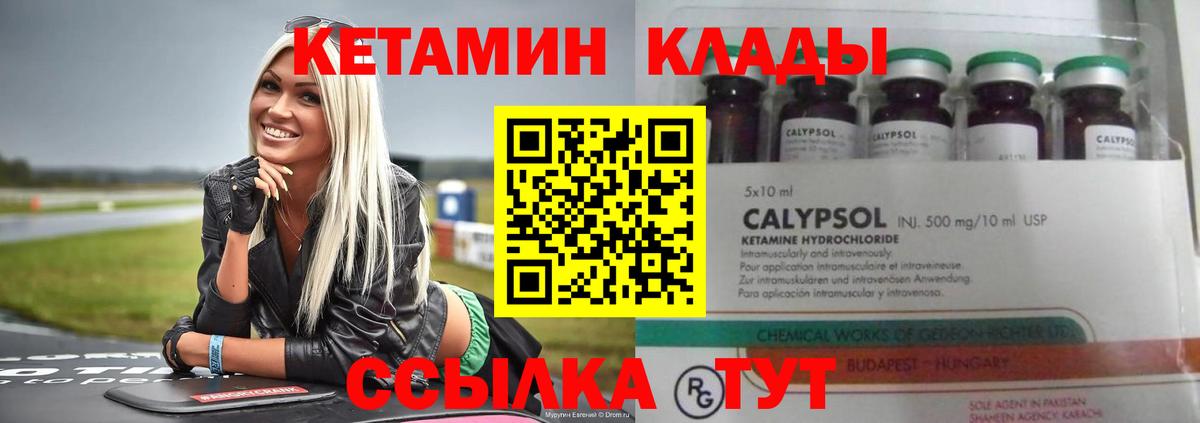 КЕТАМИН VHQ Кыштым