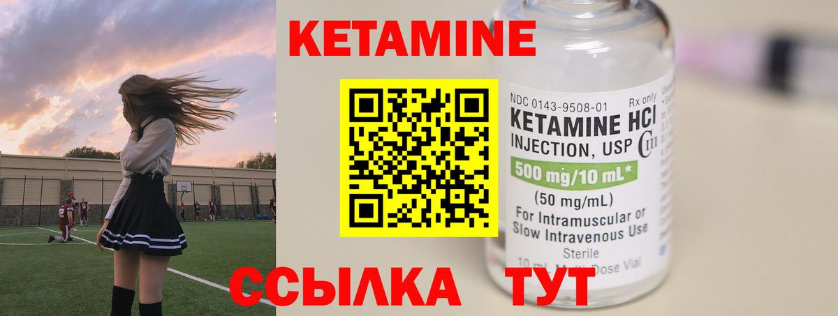 Кетамин ketamine  Вход с VPN  Кыштым  Кетамин VHQ 